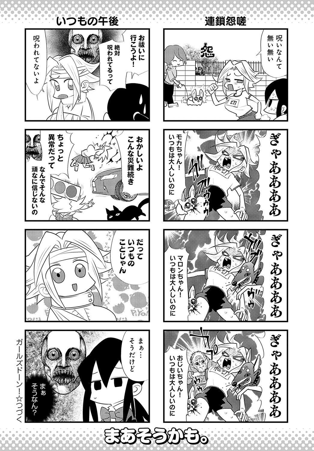 COMIC Anthurium 2024-02 page 485