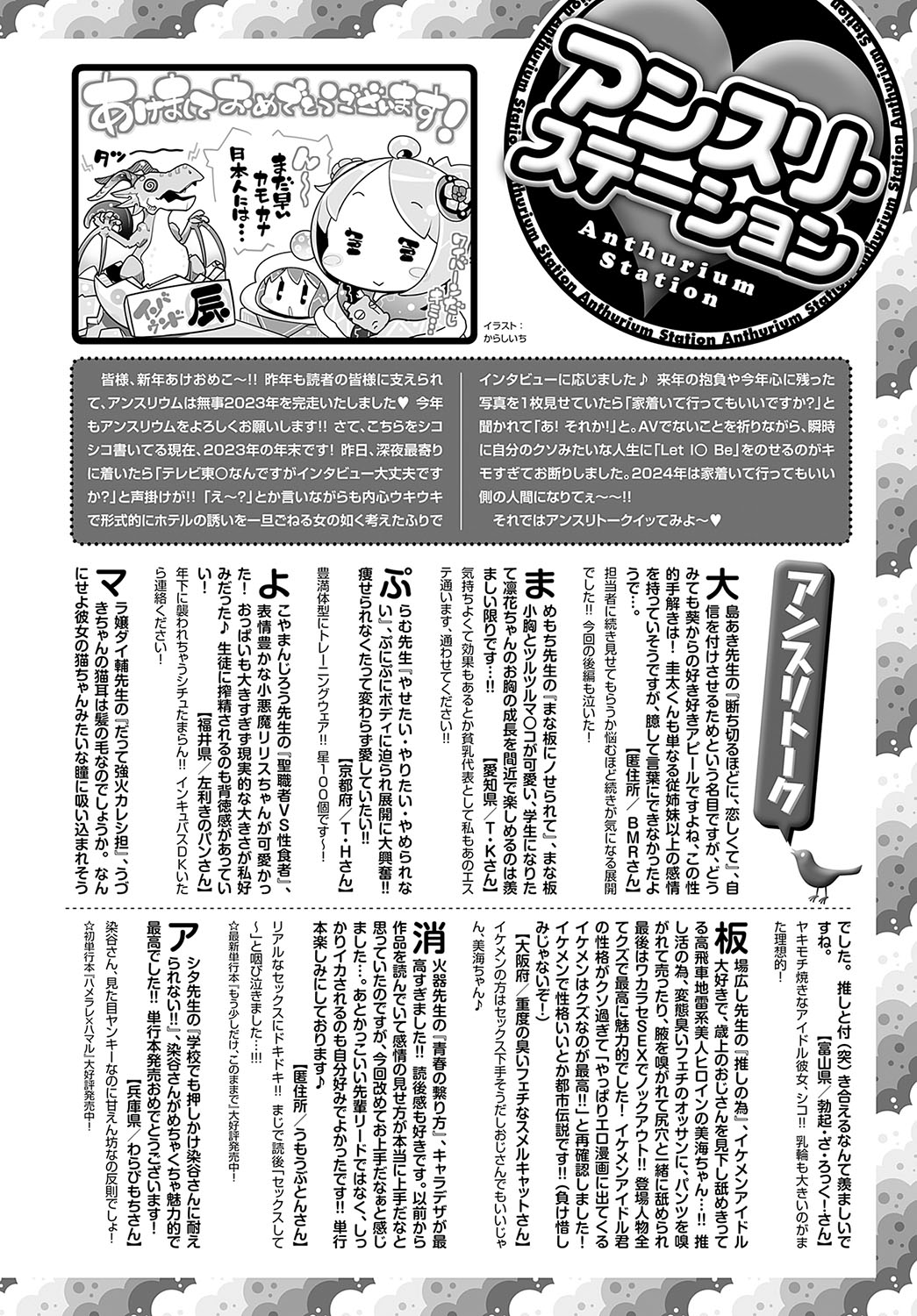COMIC Anthurium 2024-02 page 491