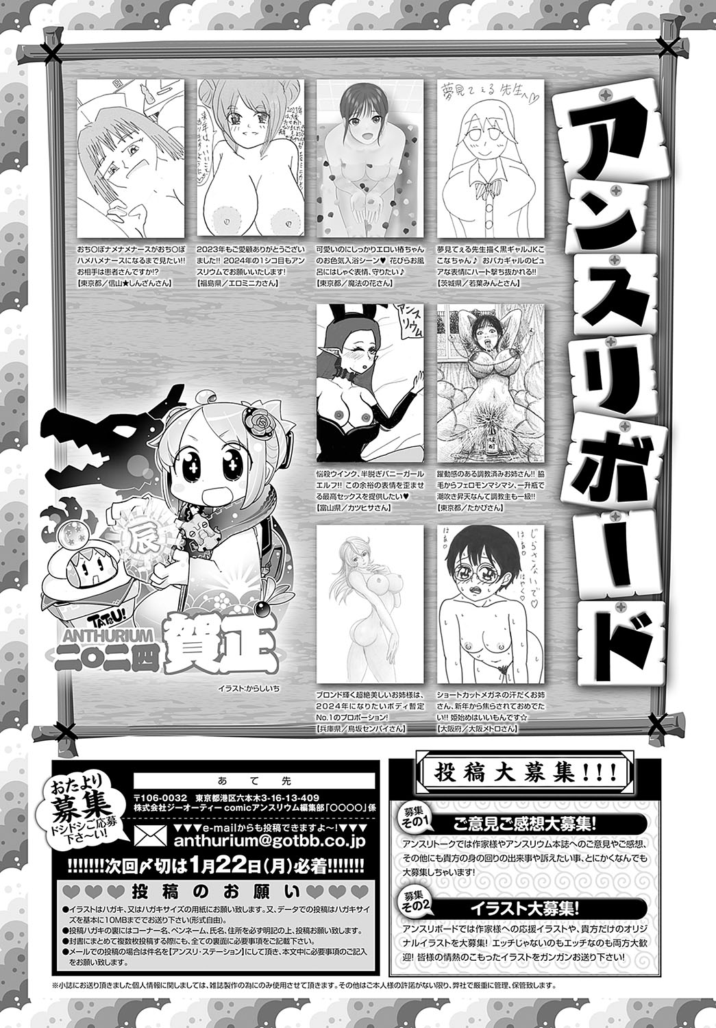 COMIC Anthurium 2024-02 page 492