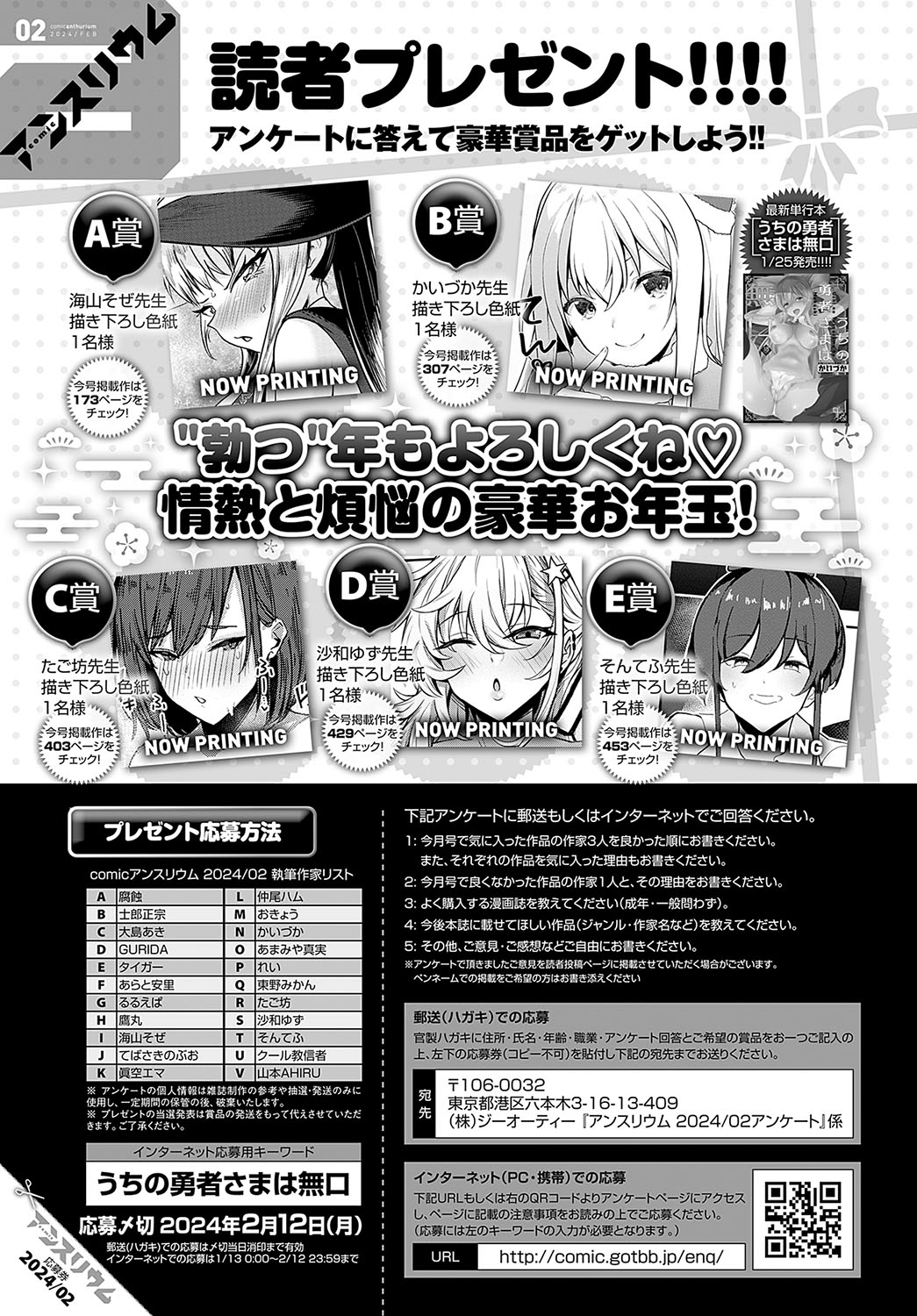 COMIC Anthurium 2024-02 page 494