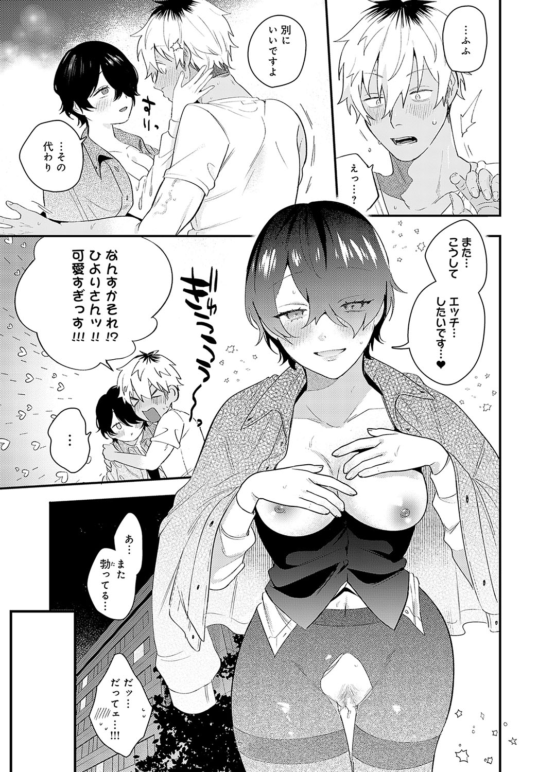 COMIC Anthurium 2024-02 page 66