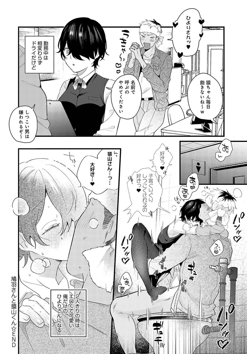 COMIC Anthurium 2024-02 page 67
