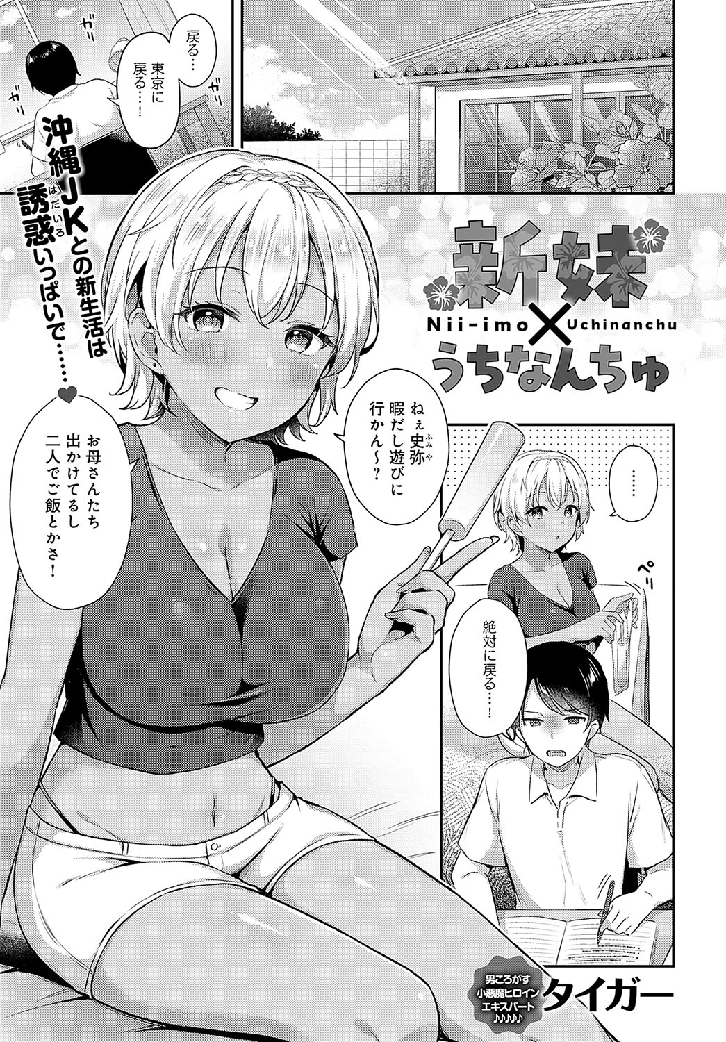 COMIC Anthurium 2024-02 page 68