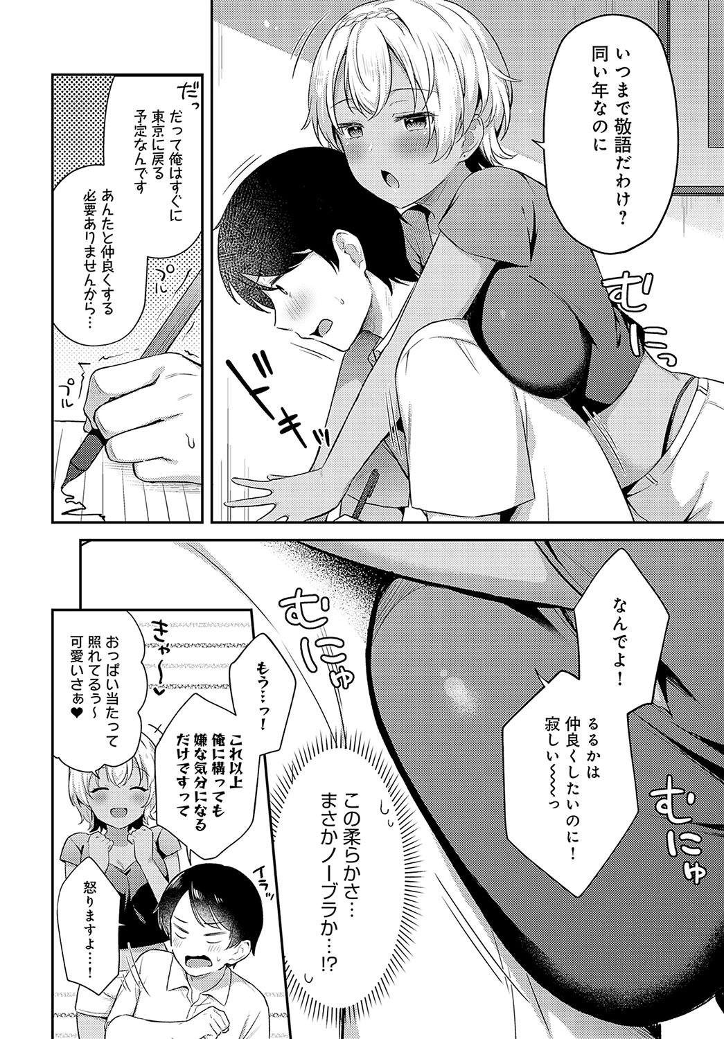 COMIC Anthurium 2024-02 page 71