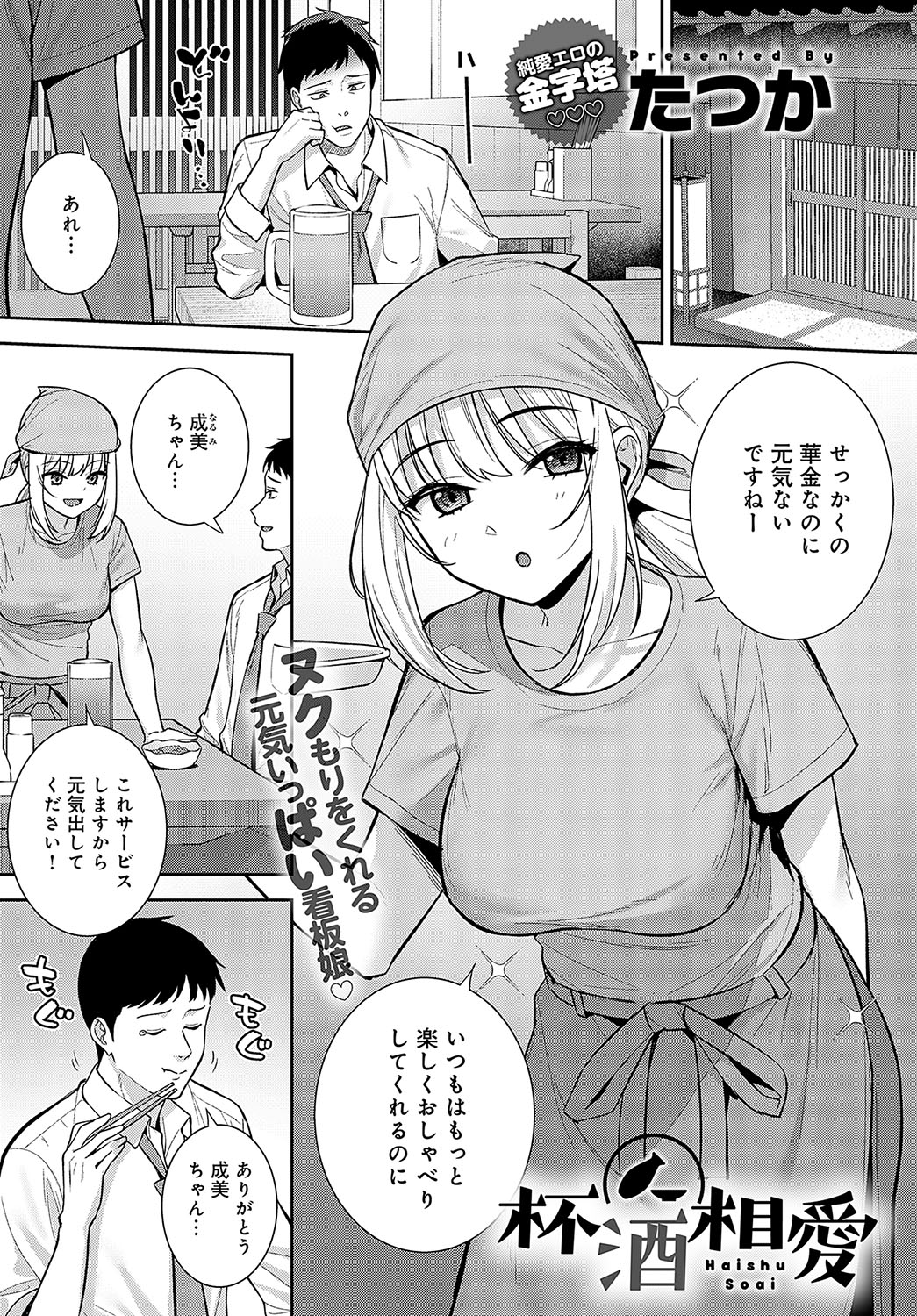 COMIC Anthurium 2024-03 page 112