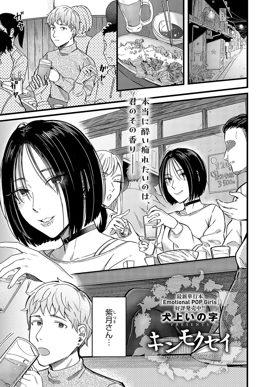 COMIC Anthurium 2024-03 page 140