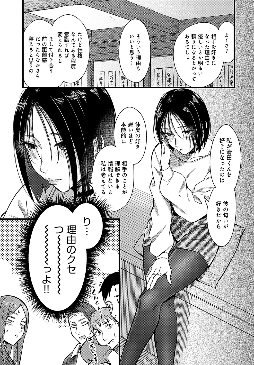 COMIC Anthurium 2024-03 page 146