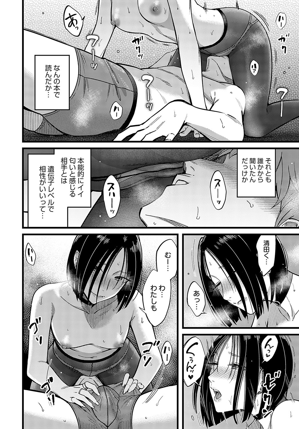 COMIC Anthurium 2024-03 page 155