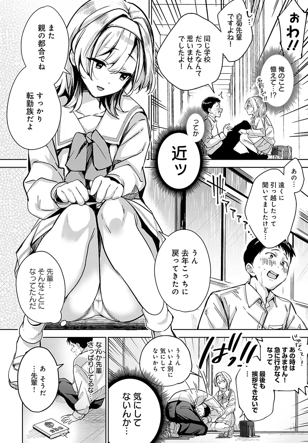 COMIC Anthurium 2024-03 page 17