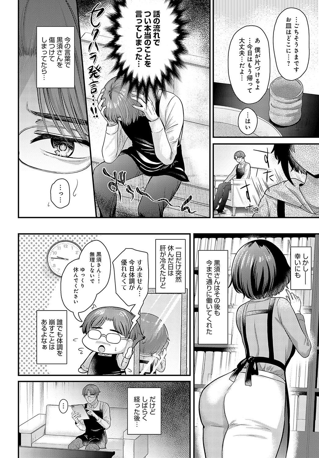 COMIC Anthurium 2024-03 page 177