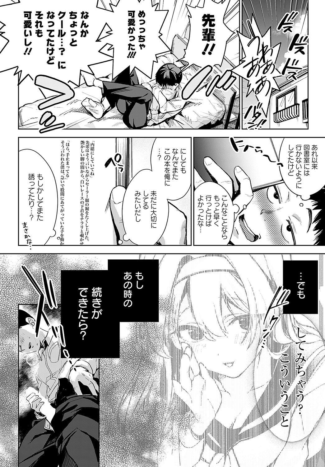 COMIC Anthurium 2024-03 page 19