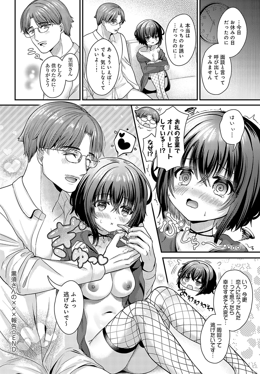 COMIC Anthurium 2024-03 page 199