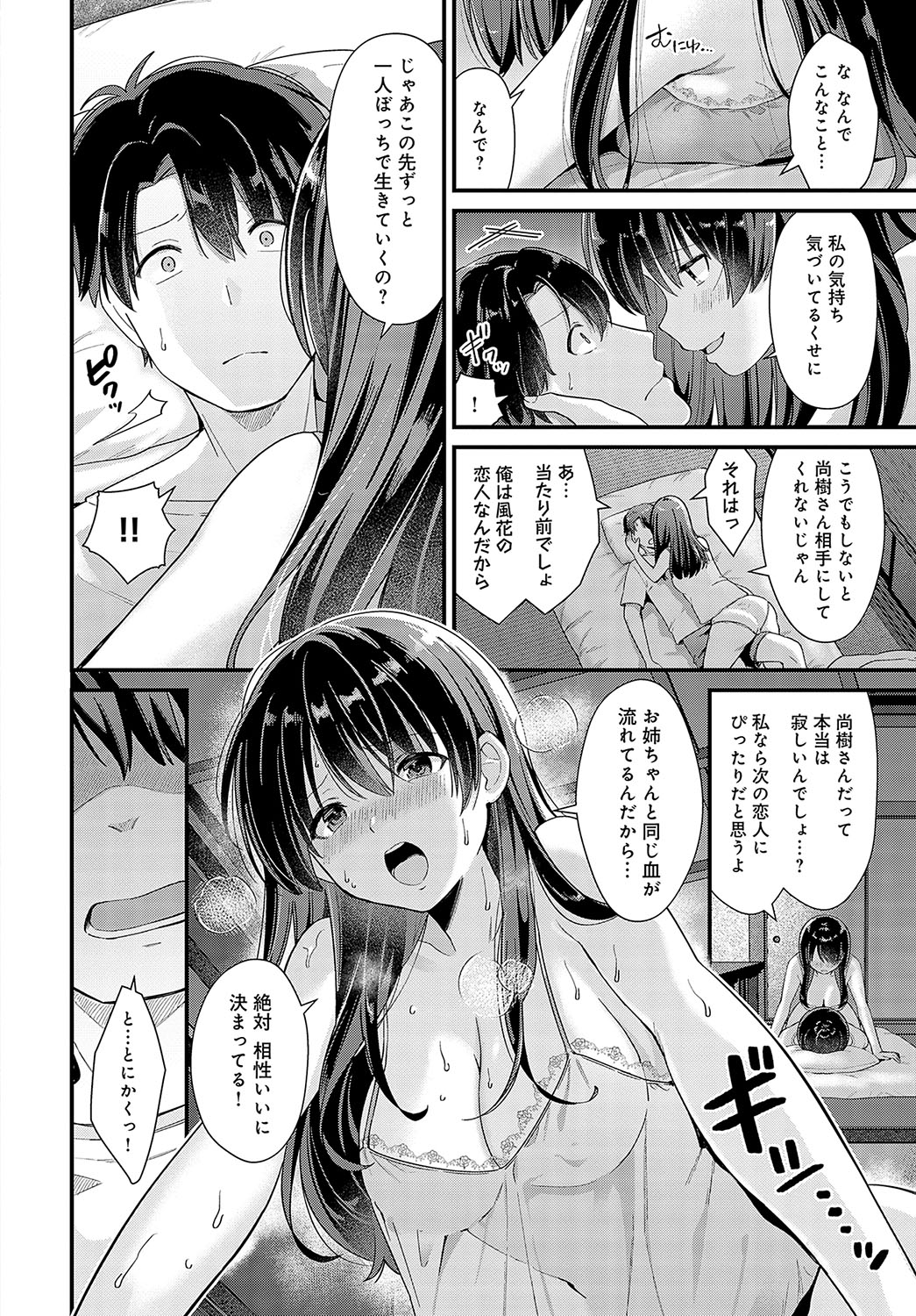 COMIC Anthurium 2024-03 page 205