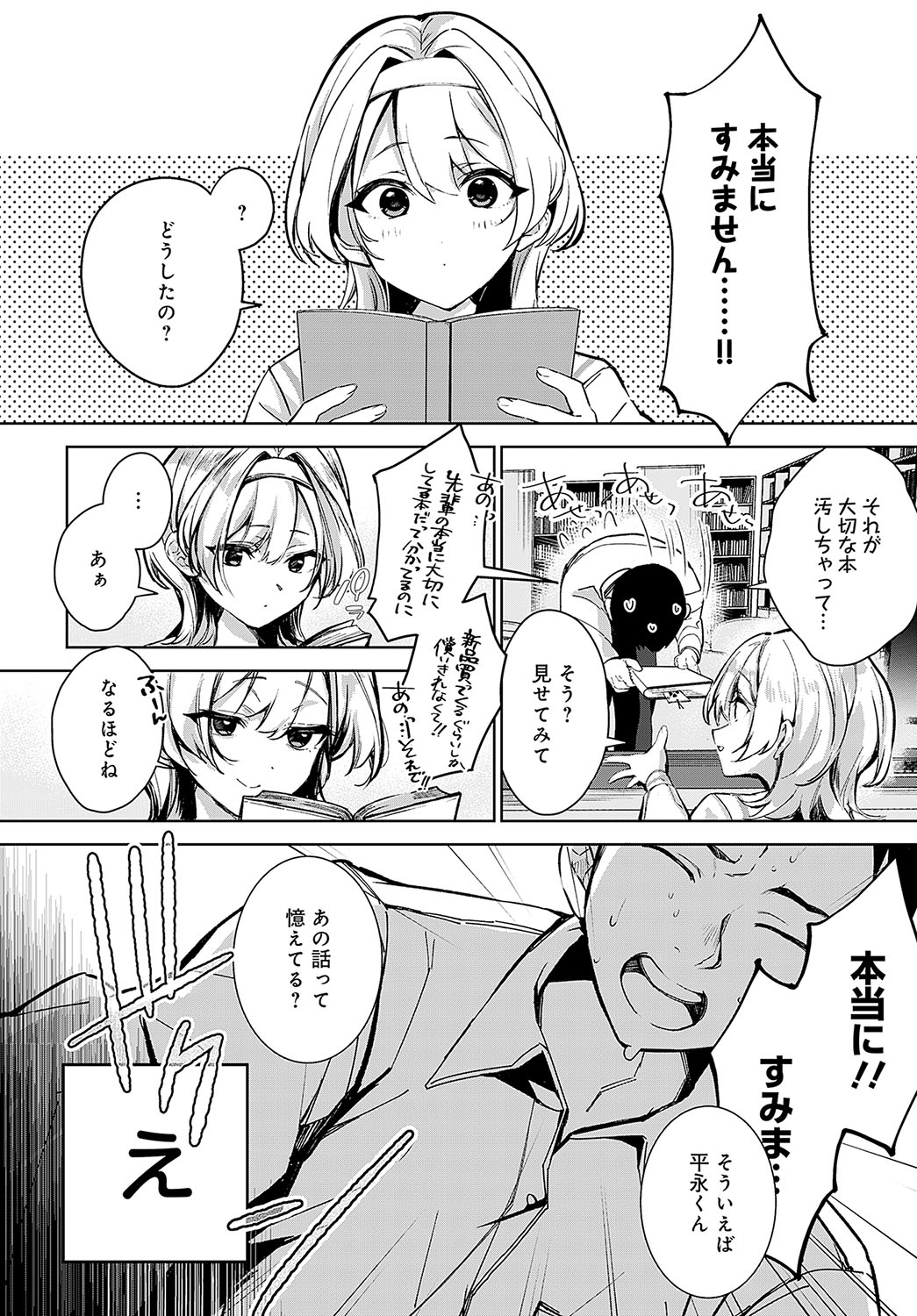COMIC Anthurium 2024-03 page 21