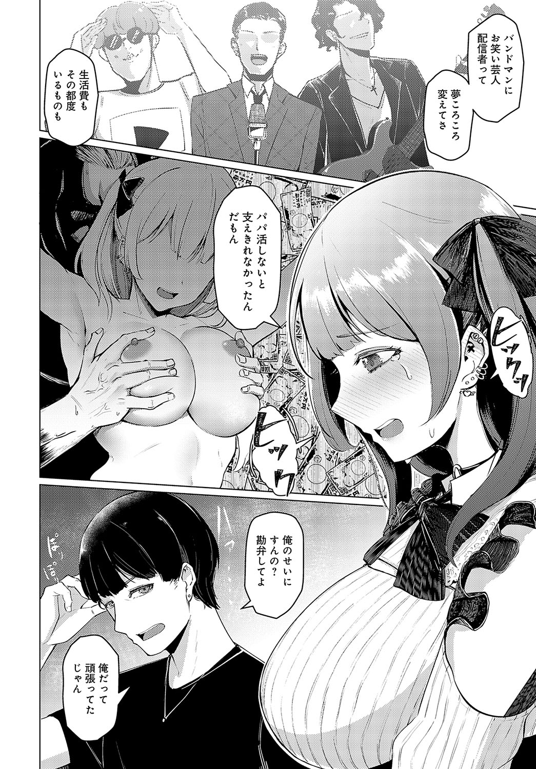 COMIC Anthurium 2024-03 page 307