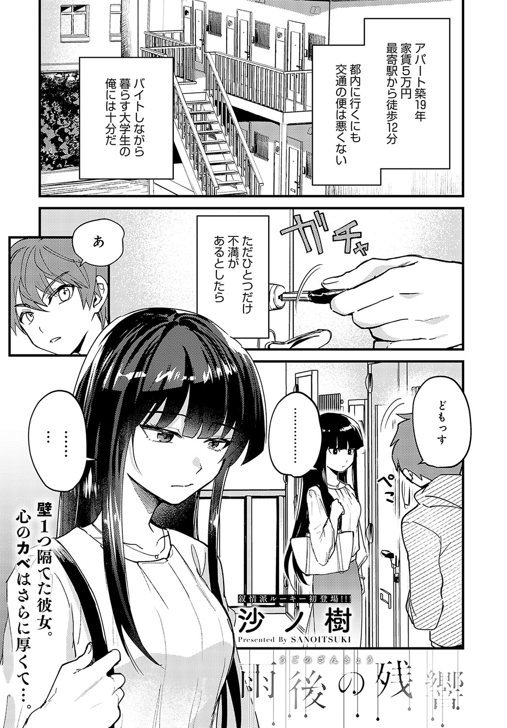 COMIC Anthurium 2024-03 page 328