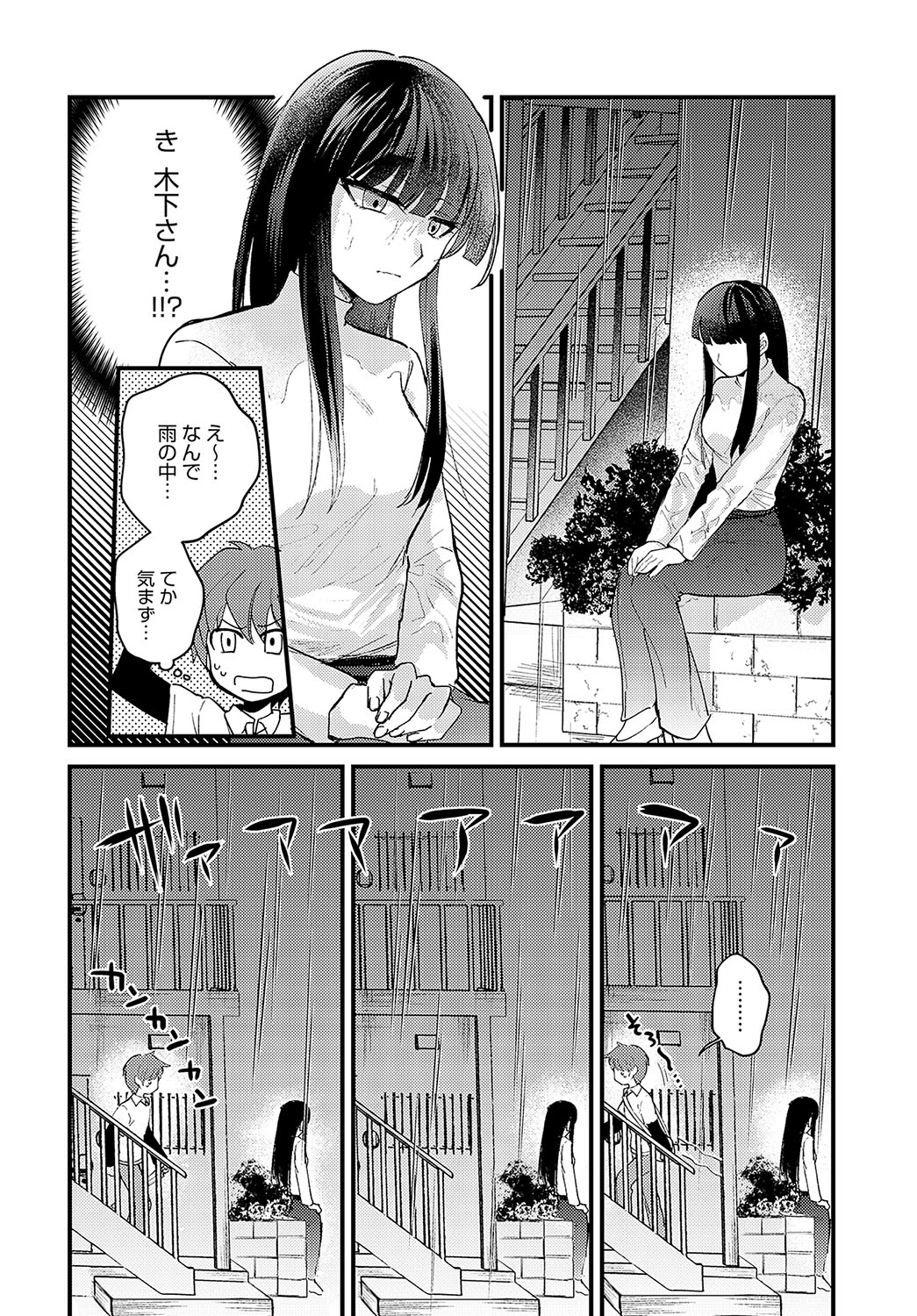 COMIC Anthurium 2024-03 page 333