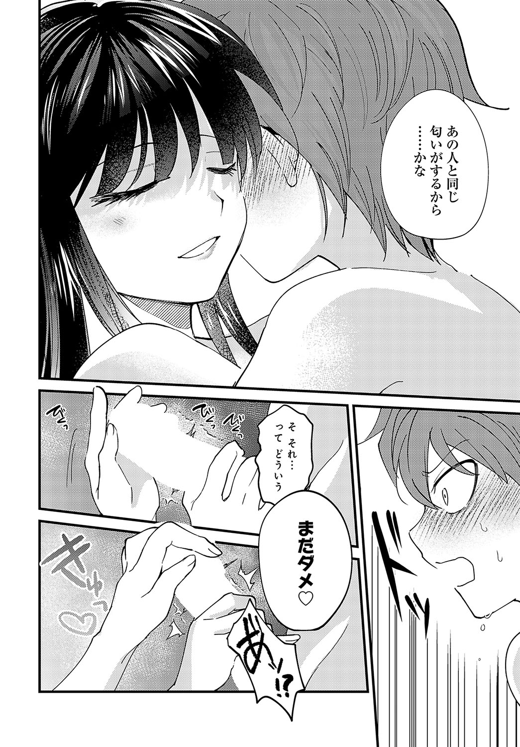 COMIC Anthurium 2024-03 page 343