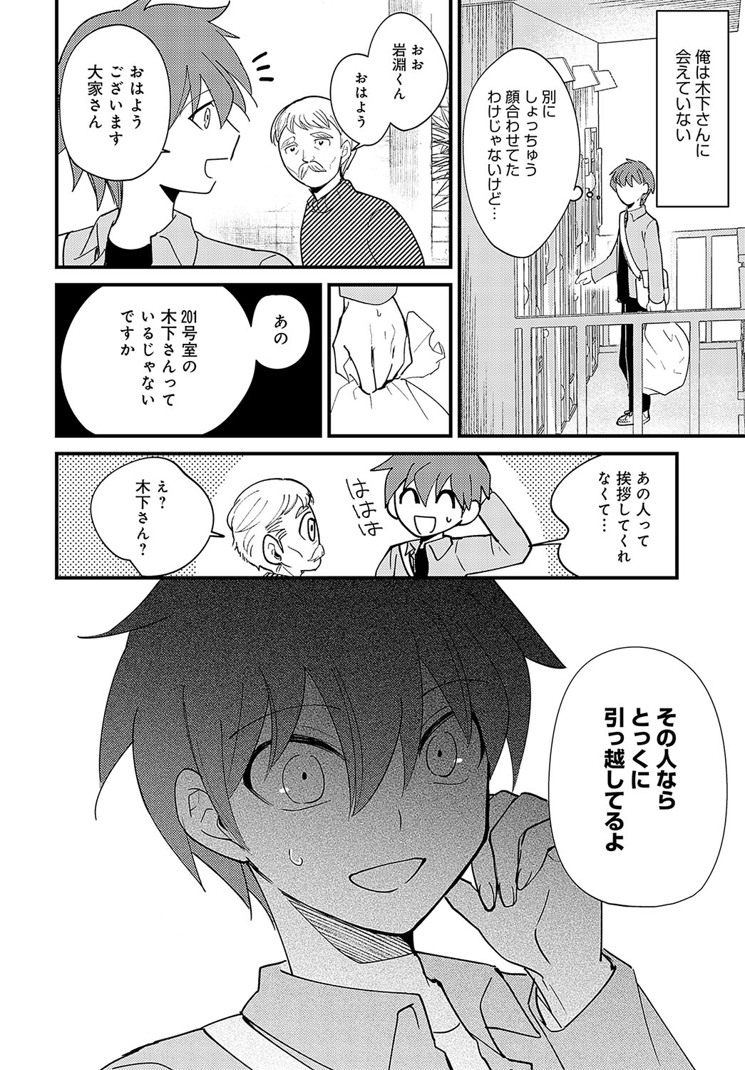 COMIC Anthurium 2024-03 page 355