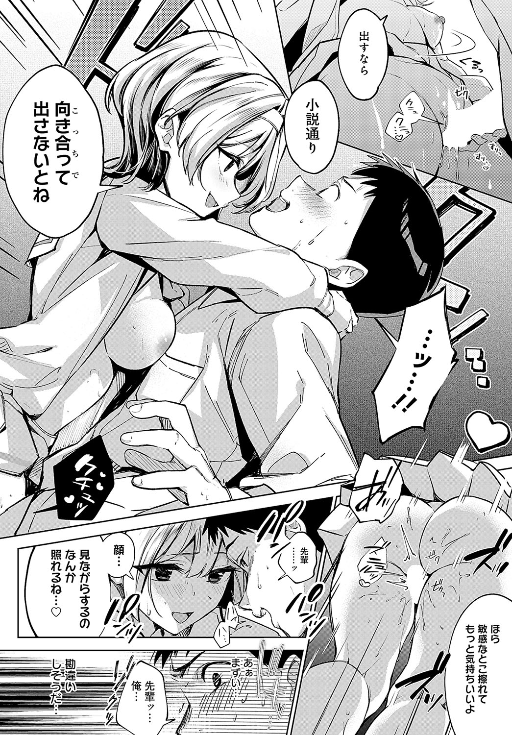 COMIC Anthurium 2024-03 page 37