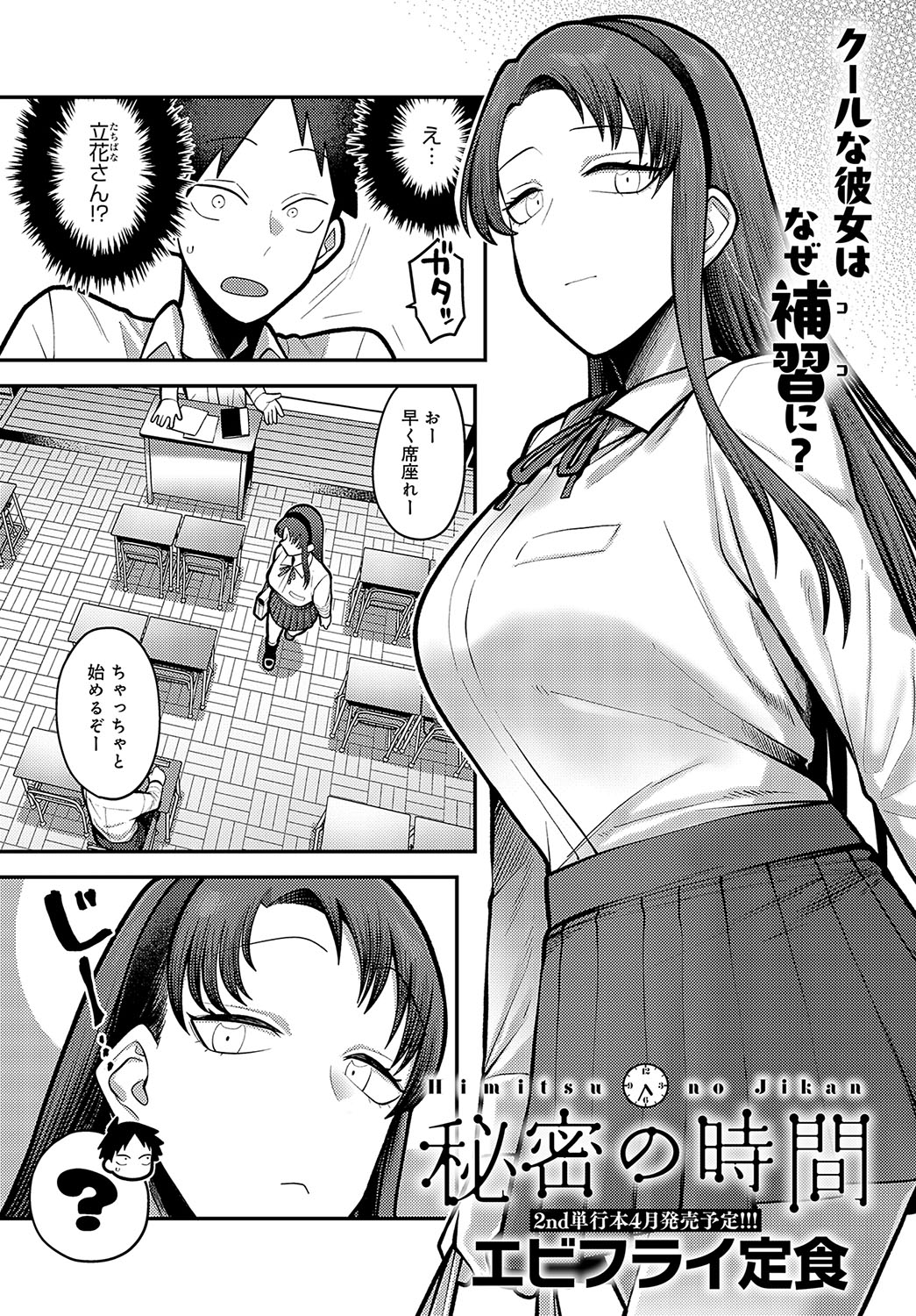 COMIC Anthurium 2024-03 page 379