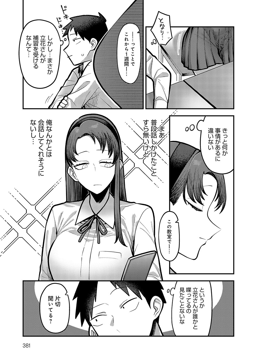 COMIC Anthurium 2024-03 page 380