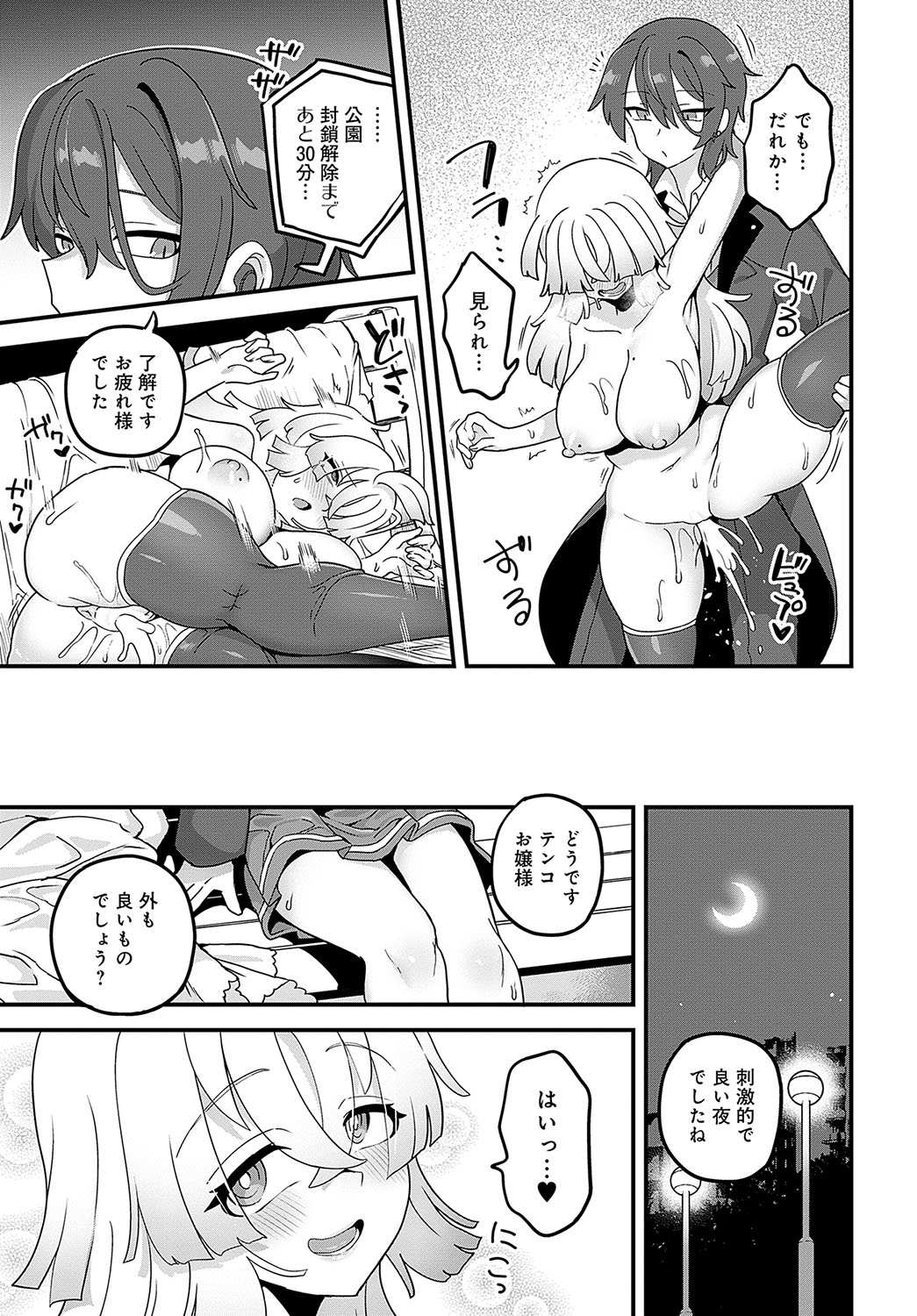 COMIC Anthurium 2024-03 page 428