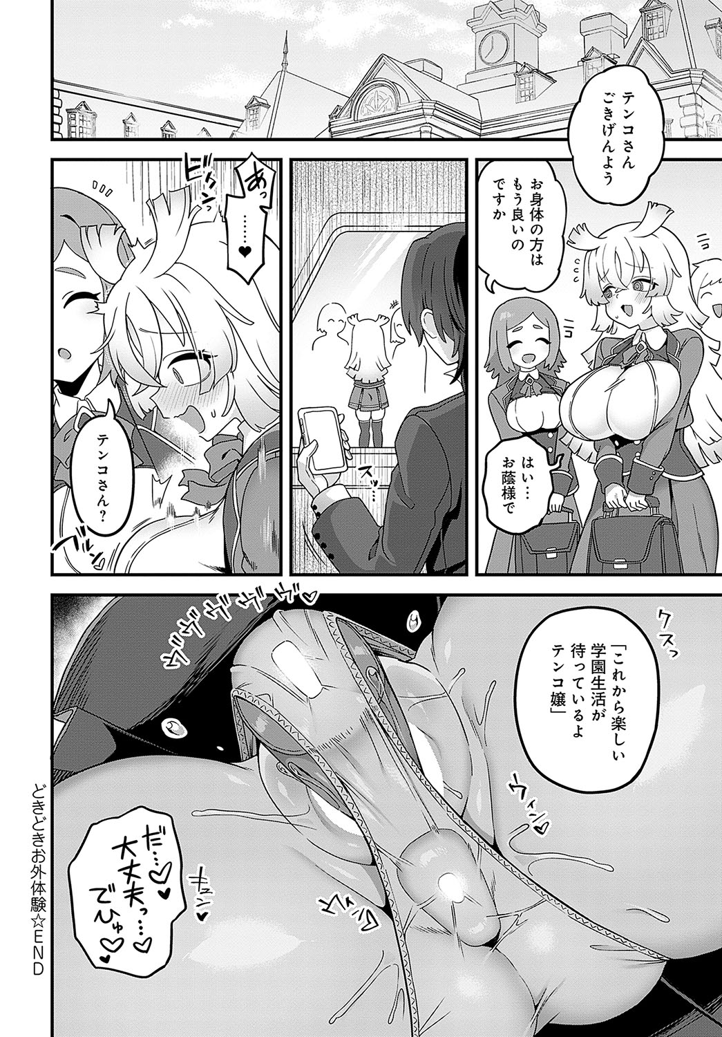 COMIC Anthurium 2024-03 page 429