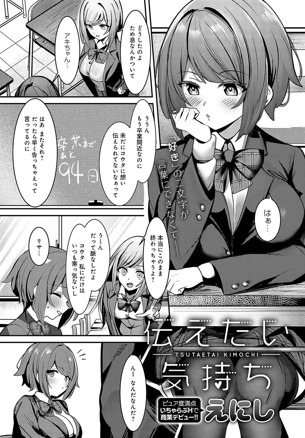 COMIC Anthurium 2024-03 page 450