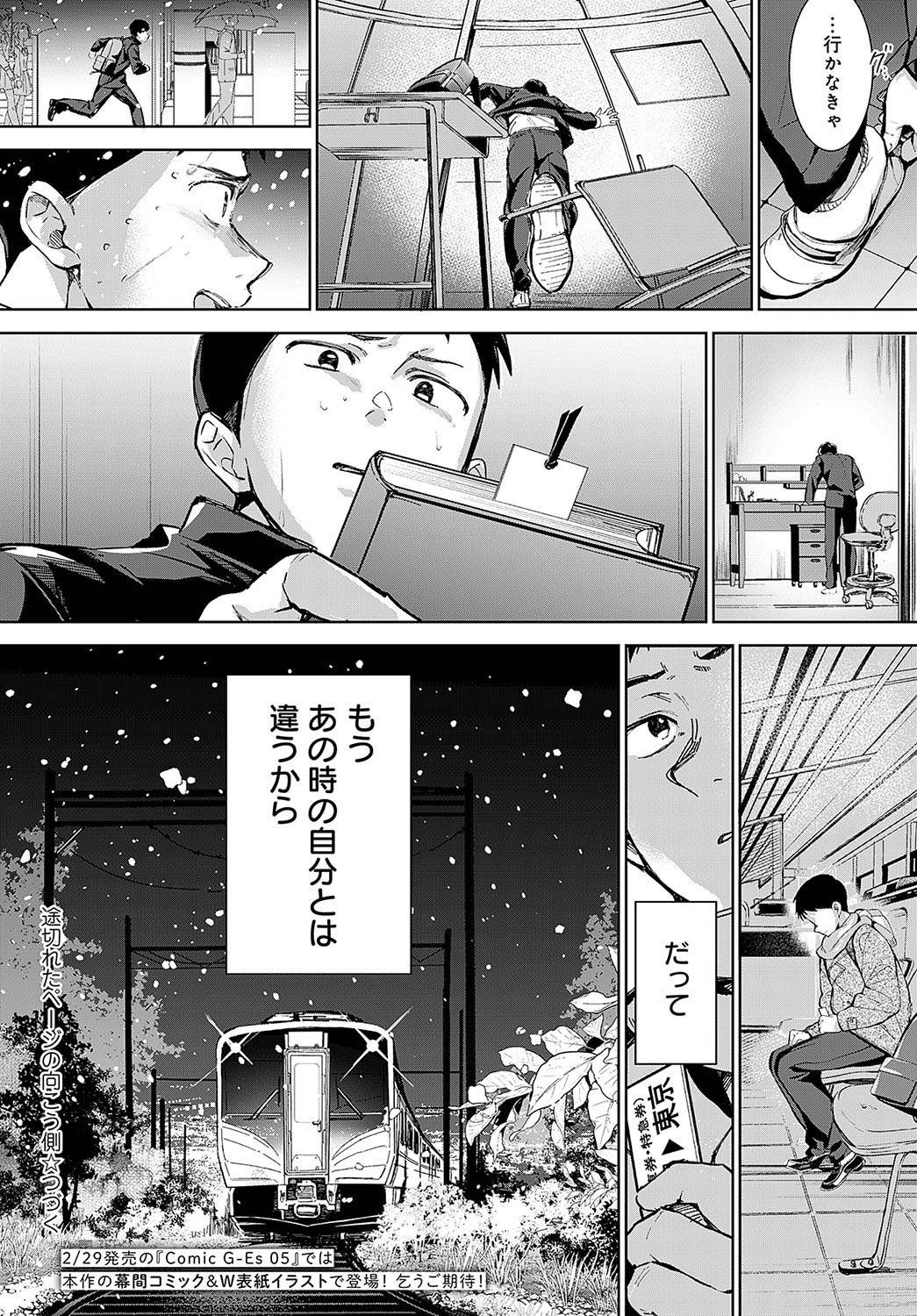 COMIC Anthurium 2024-03 page 47