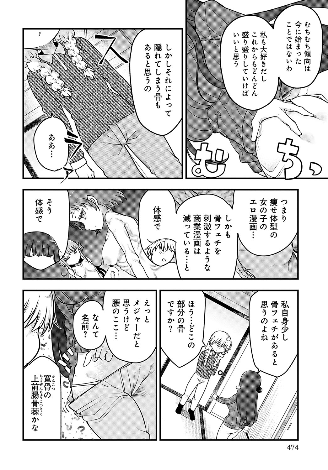 COMIC Anthurium 2024-03 page 473