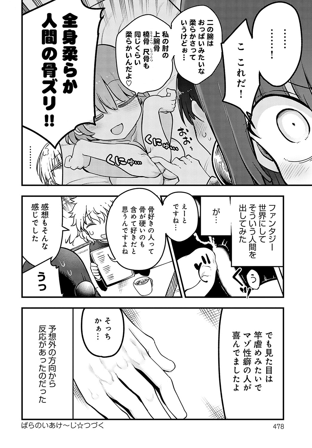 COMIC Anthurium 2024-03 page 477