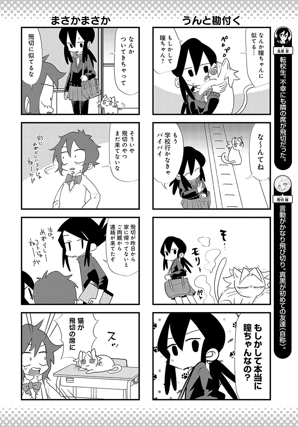 COMIC Anthurium 2024-03 page 479