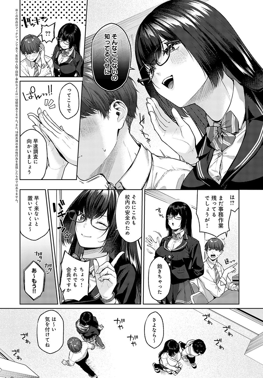 COMIC Anthurium 2024-03 page 49