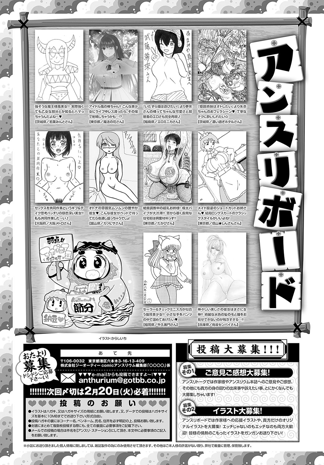COMIC Anthurium 2024-03 page 490