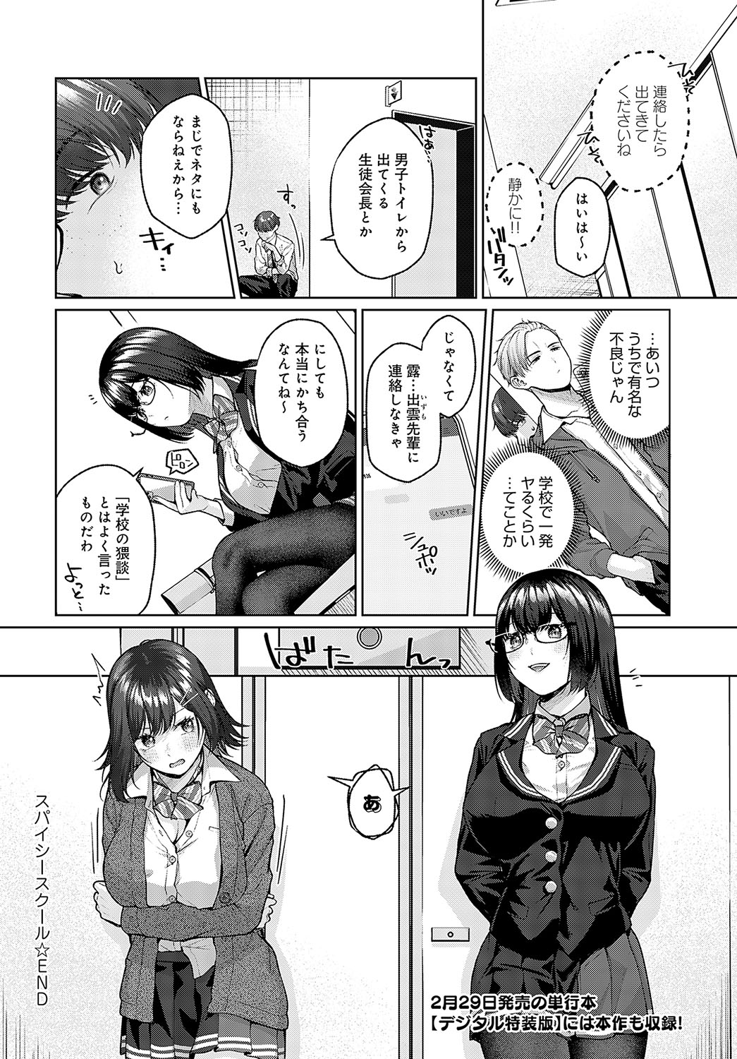 COMIC Anthurium 2024-03 page 63