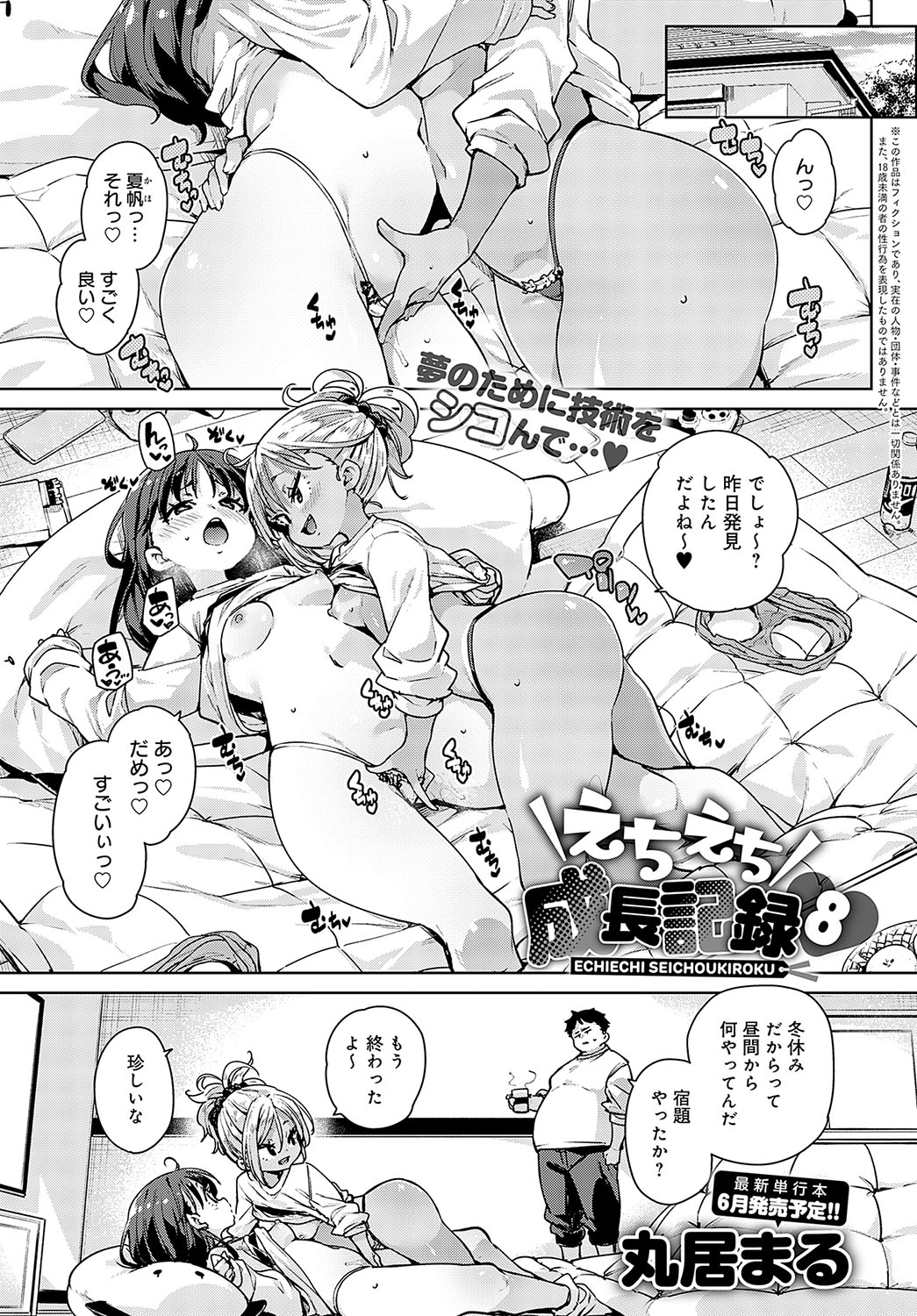COMIC Anthurium 2024-03 page 66