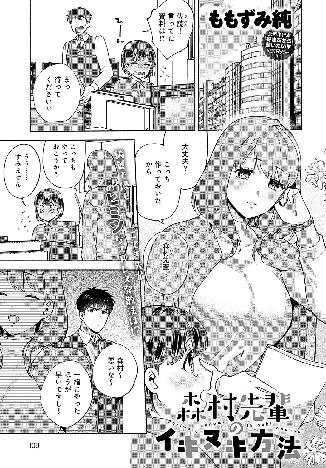 COMIC Anthurium 2024-04 page 112