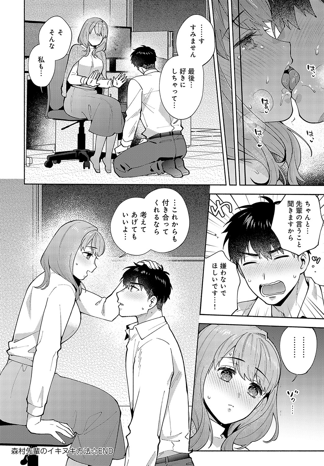 COMIC Anthurium 2024-04 page 139
