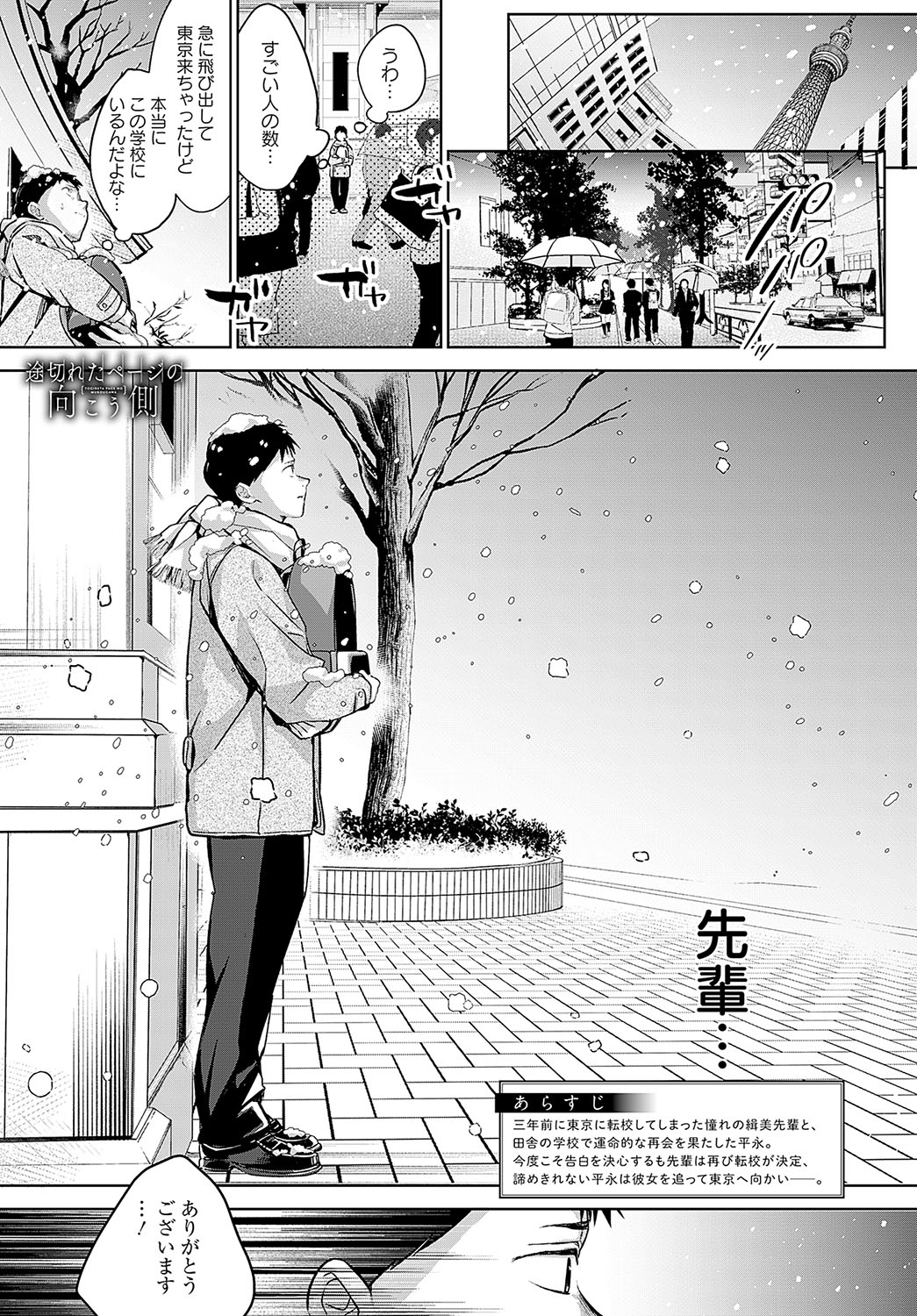 COMIC Anthurium 2024-04 page 14
