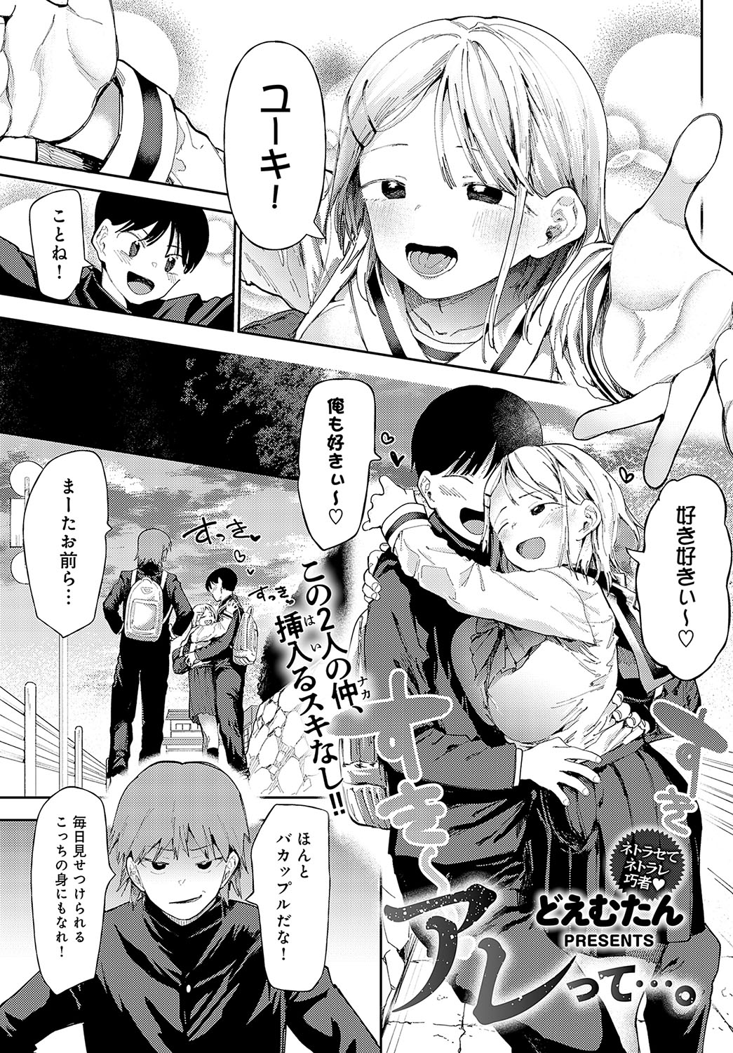 COMIC Anthurium 2024-04 page 142