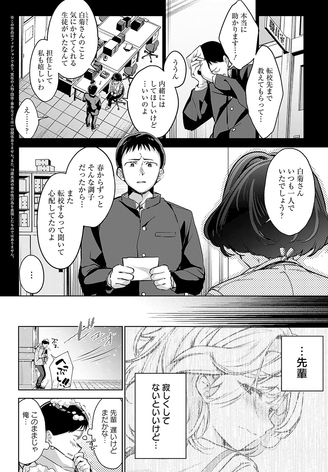 COMIC Anthurium 2024-04 page 15