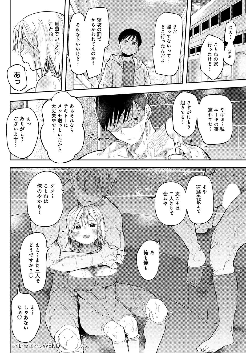 COMIC Anthurium 2024-04 page 173