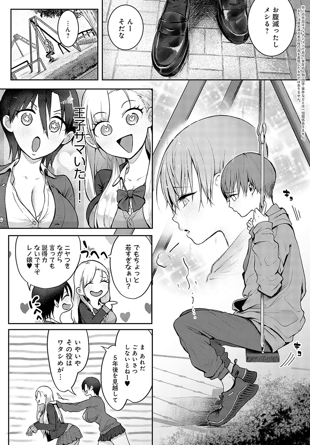 COMIC Anthurium 2024-04 page 199
