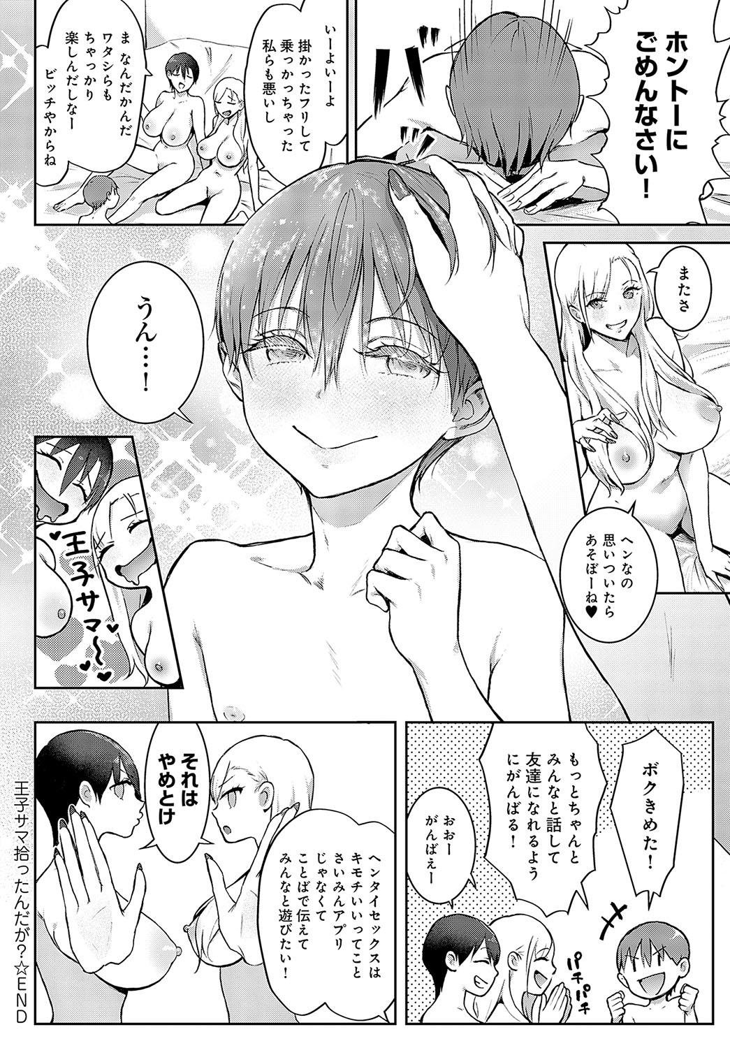 COMIC Anthurium 2024-04 page 227