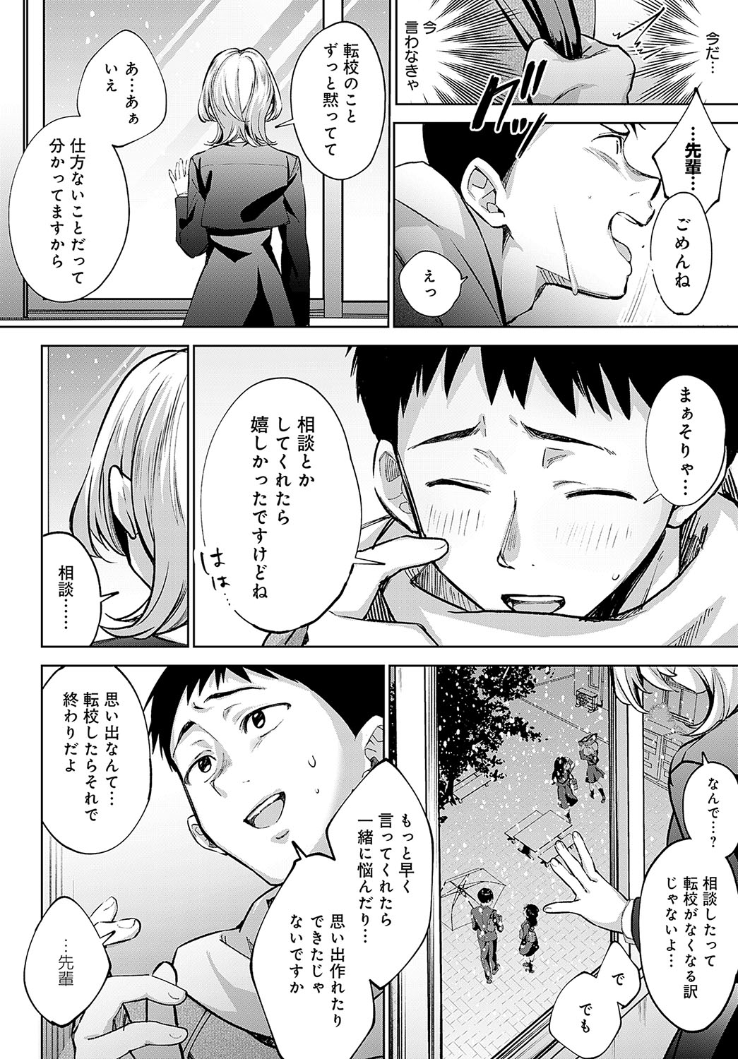 COMIC Anthurium 2024-04 page 23