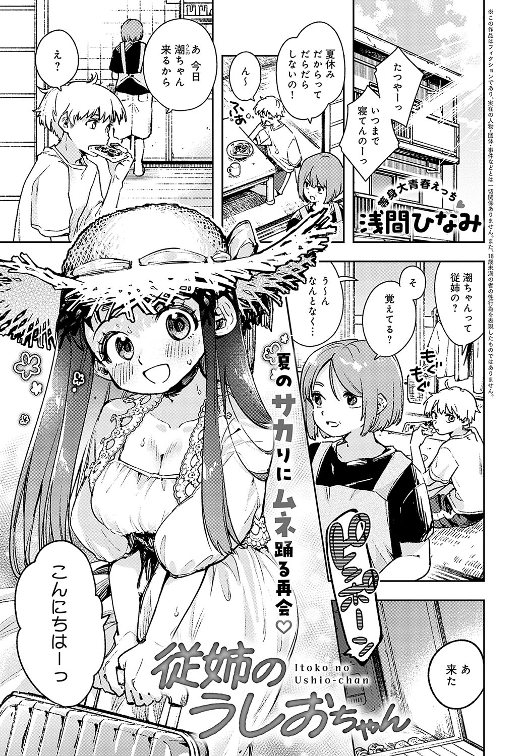COMIC Anthurium 2024-04 page 230