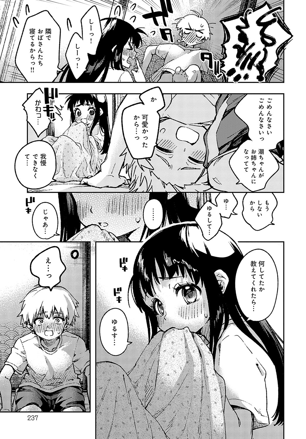 COMIC Anthurium 2024-04 page 240