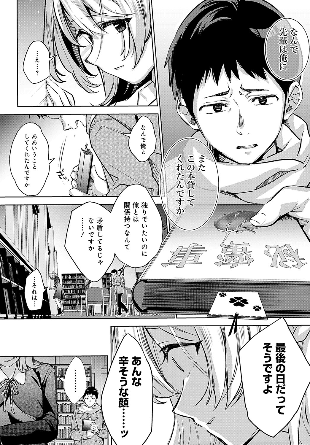 COMIC Anthurium 2024-04 page 25