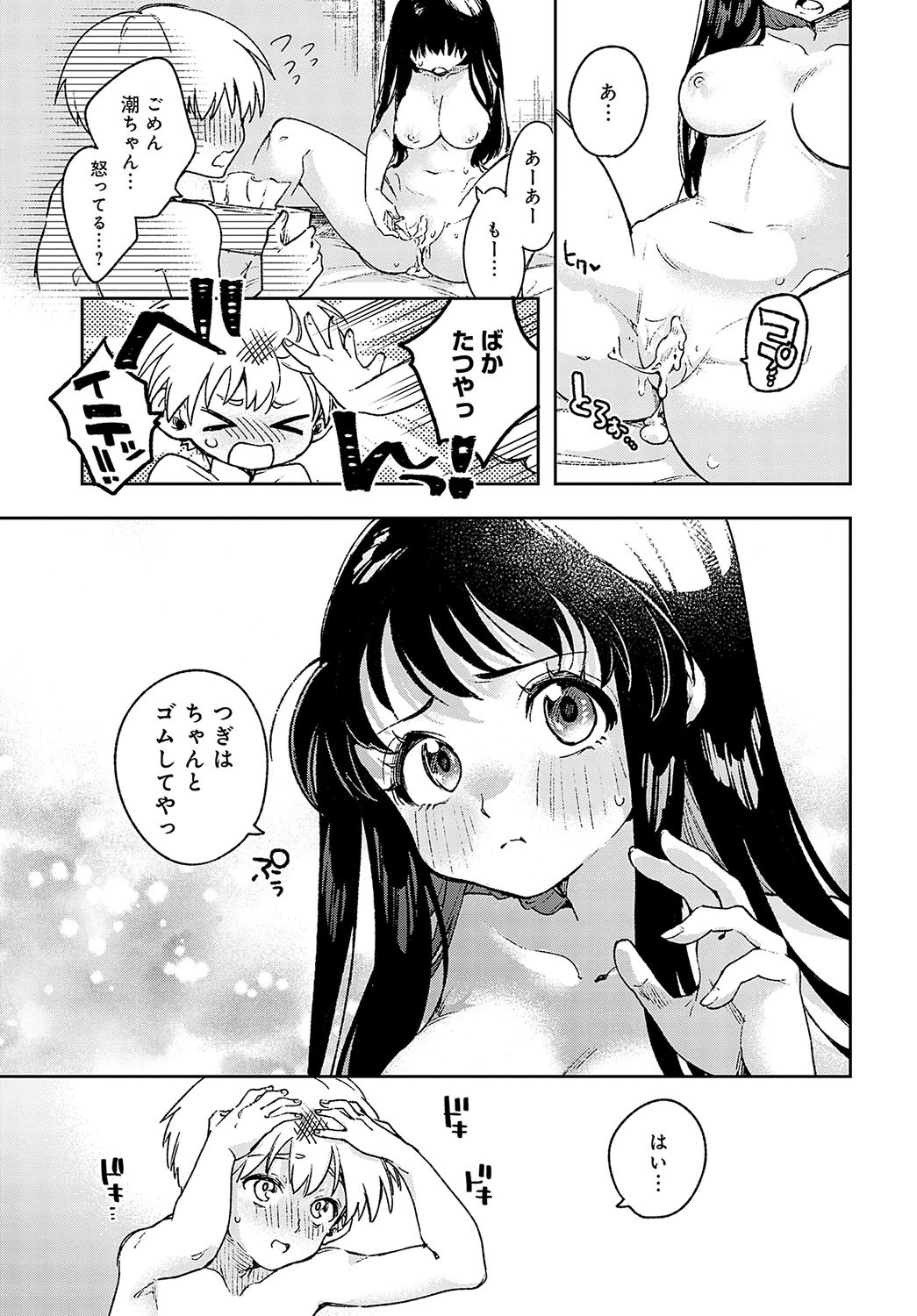 COMIC Anthurium 2024-04 page 260